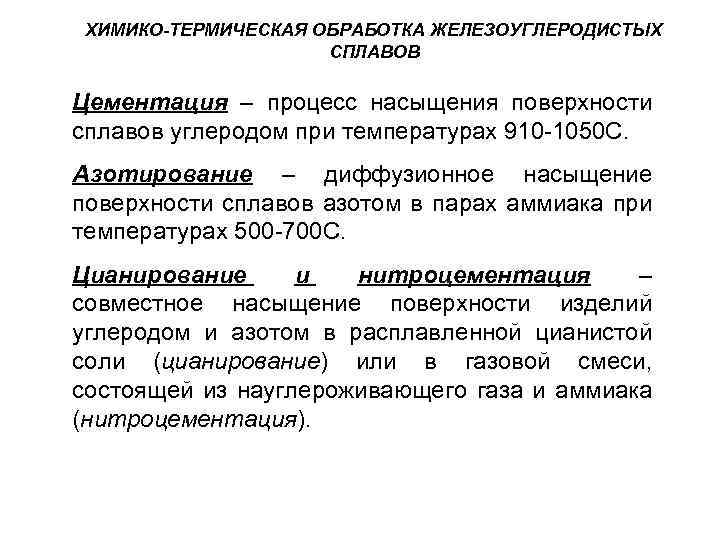 Нитроцементация – эффективное повышение характеристик стали