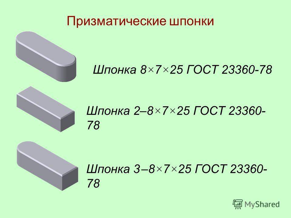 Как устанавливают размеры шпонок
