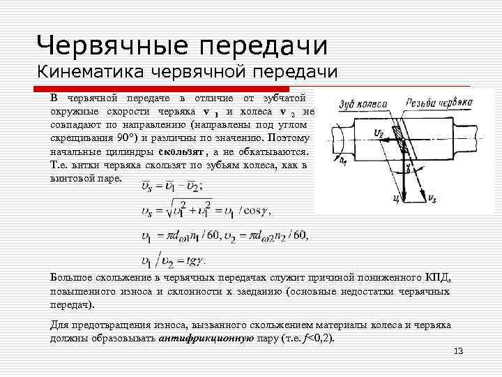 Геометрические червячные передачи