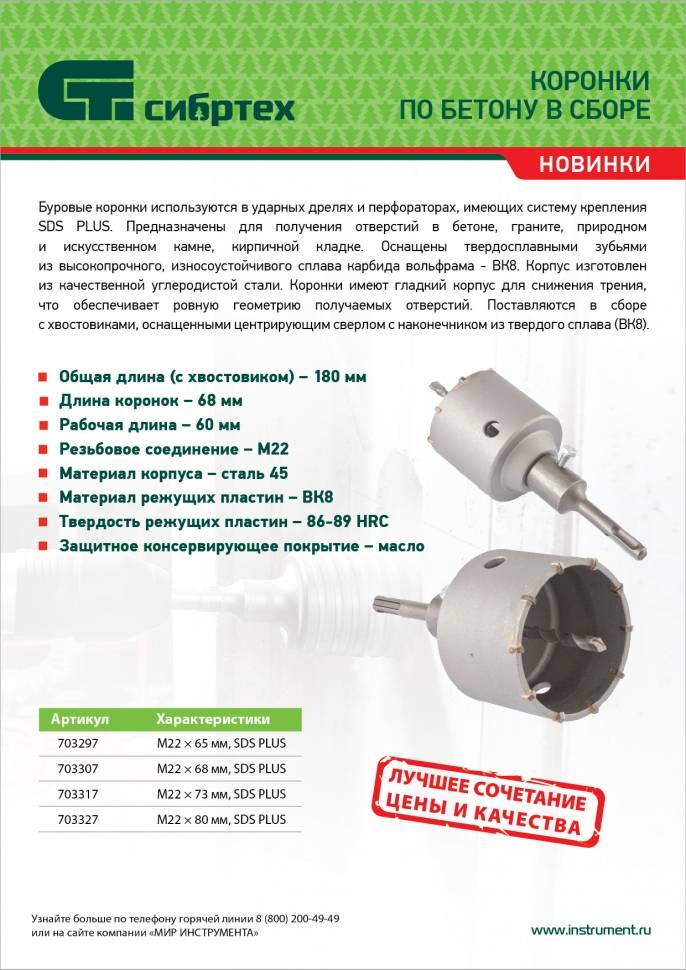 Коронка по бетону. размеры и диаметры | проинструмент