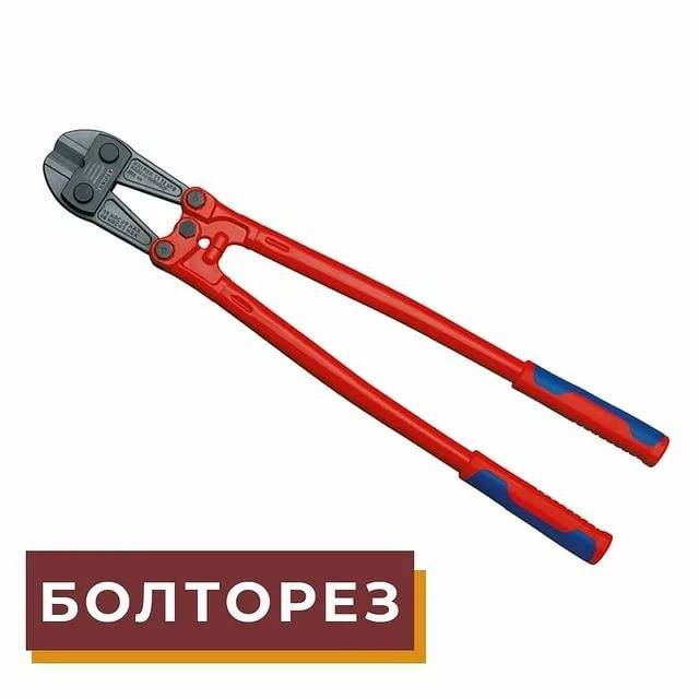 Ручной болторез. демонстрация возможностей