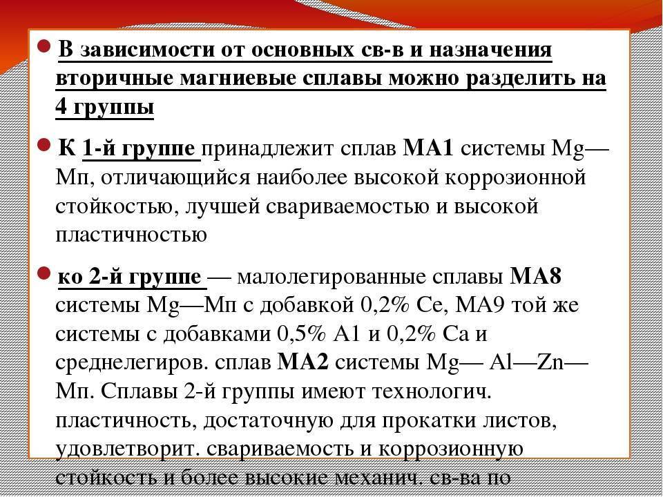 Алюминий при нагревании. Магний и его сплавы. Маркировка магниевых сплавов. Сплавы на основе магния. Классификация магниевых сплавов.