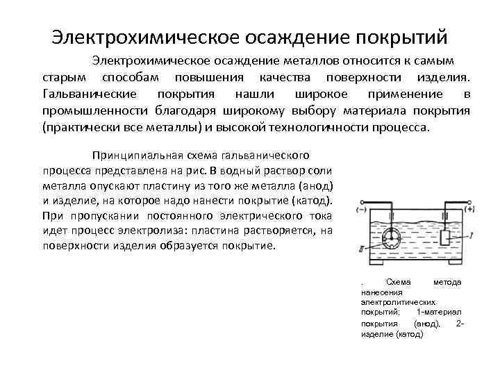 Гальваническое серебрение в домашних условиях: топ-10 способов посеребрить металл электролитом или провести химическое серебрение с помощью анода и катода дома