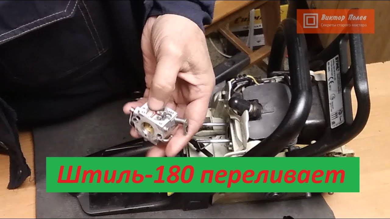 Пила штиль 180 глохнет на холостых оборотах