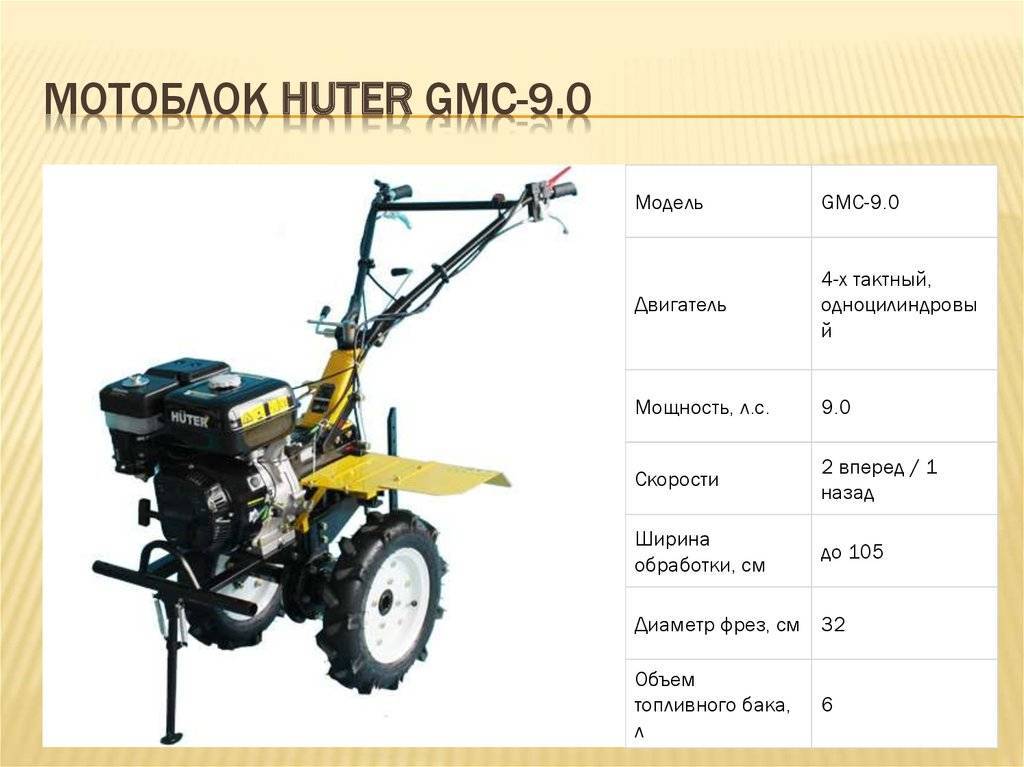 Мотокультиватор масло в двигатель мотокультиватора какое. Мотоблок Huter GMC-9.0. Мотоблок Huter GMC-9л/с. Huter 8000 мотоблок редуктор. Коробка передач мотоблока Huter GMC 7.0.