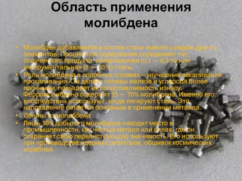 Сплавы молибдена