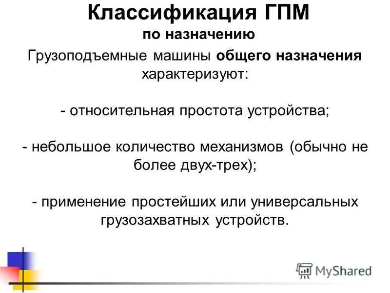 Грузоподъемные машины и механизмы: виды, назначение, использование