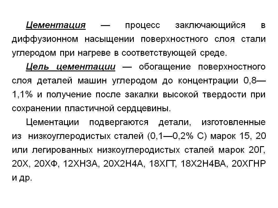 Цементация стали – зачем и как производится операция?