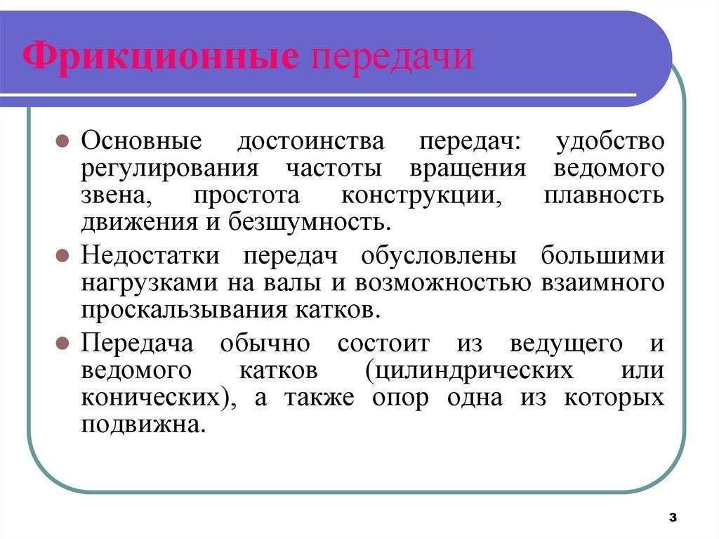 Фрикционные передачи.