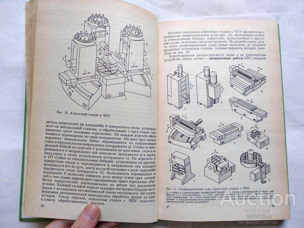 Агрегатные станки металлообрабатывающие: характеристики, узлы