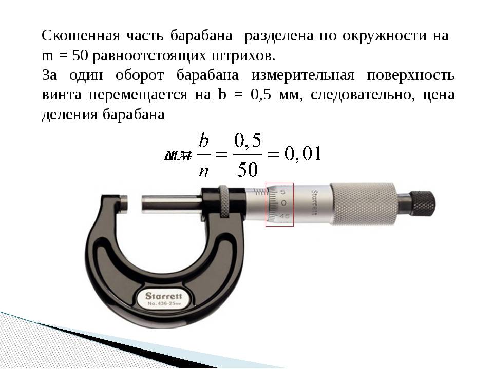 Микрометр назначение. Микрометр (комплект для калибровки газовых форсунок) /cc1/. Микрометр Калибр модель 102 класс точности. Микрометр для измерения пазов 50-75 мм 1 класс точности. Погрешность микрометра МК-25.
