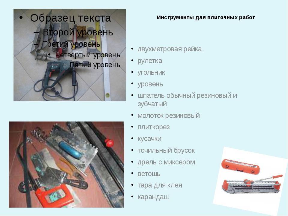 Инструменты и приспособления для укладки плитки
