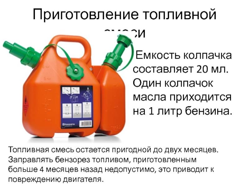 Пропорция масла на литр бензина