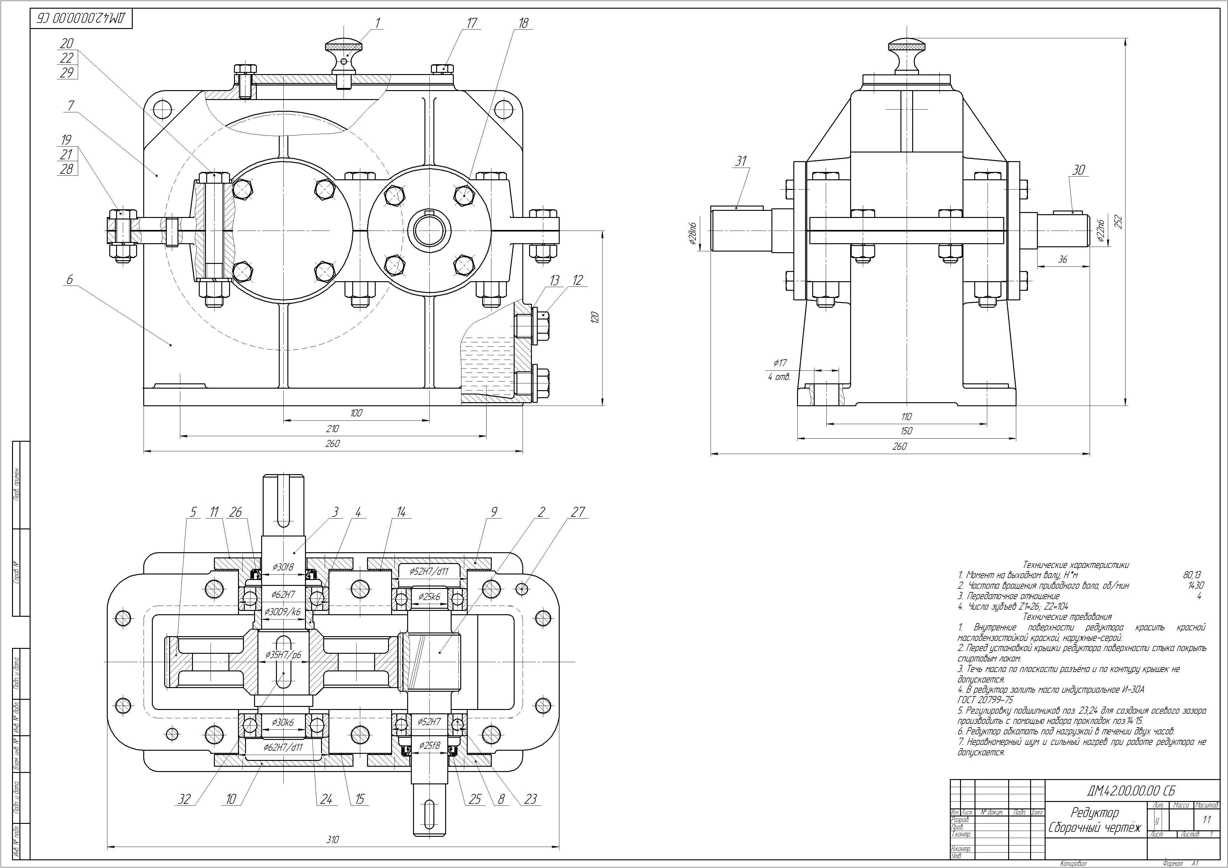 Сборочный чертеж редуктора