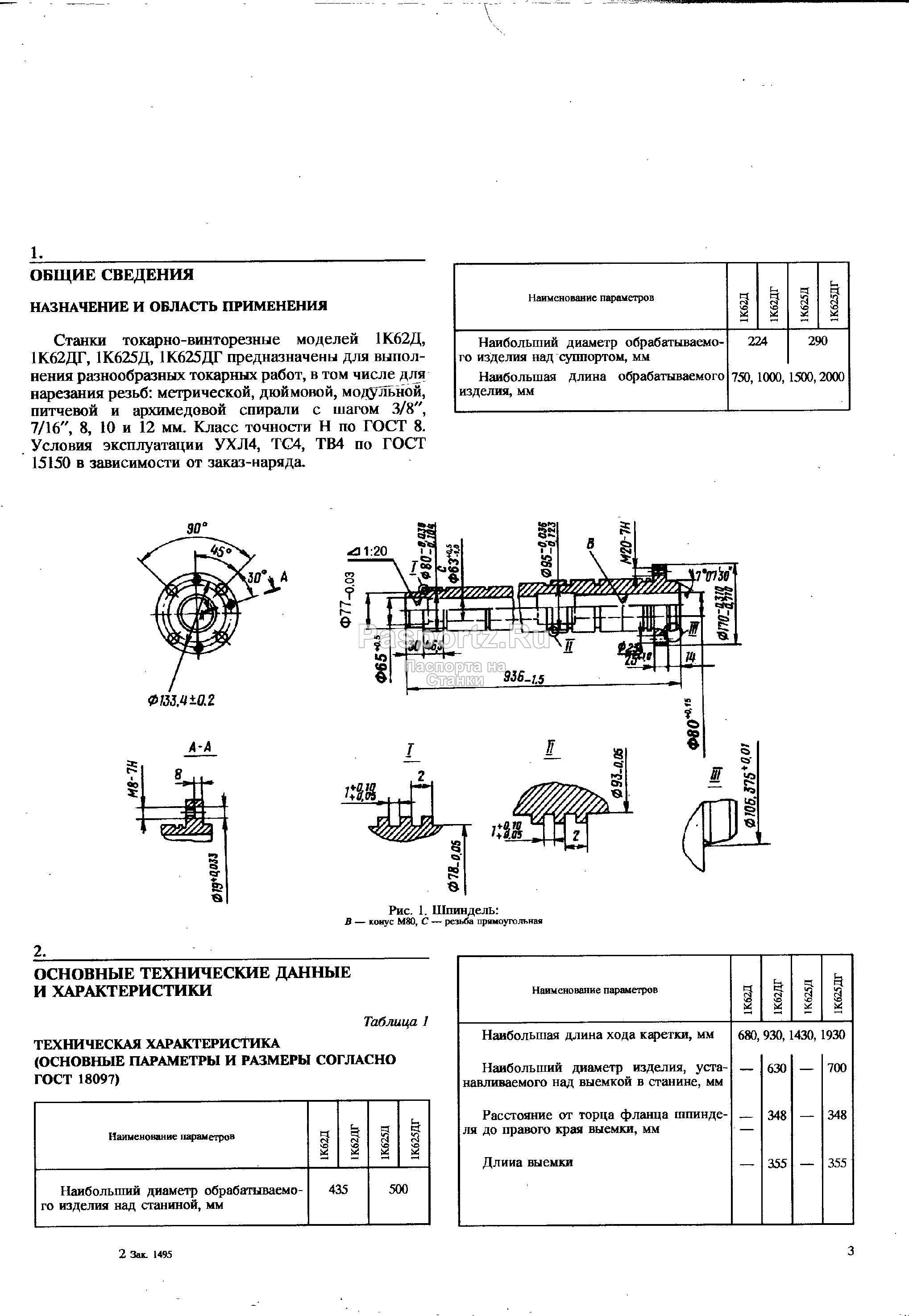 Токарно-винторезный станок 1к62