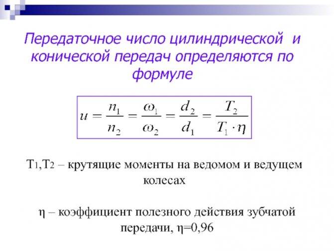 Передаточное число: расчет, формула, определение