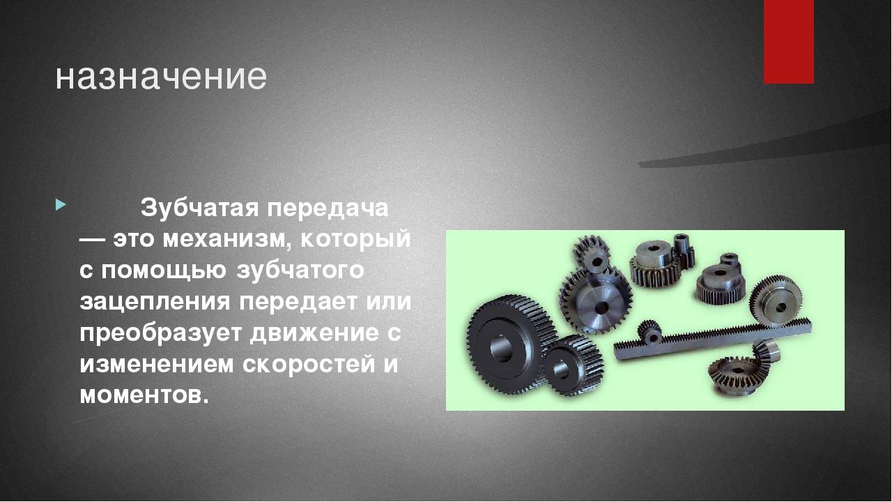 Конические зубчатые передачи. реферат. технология машиностроения. 2011-02-11