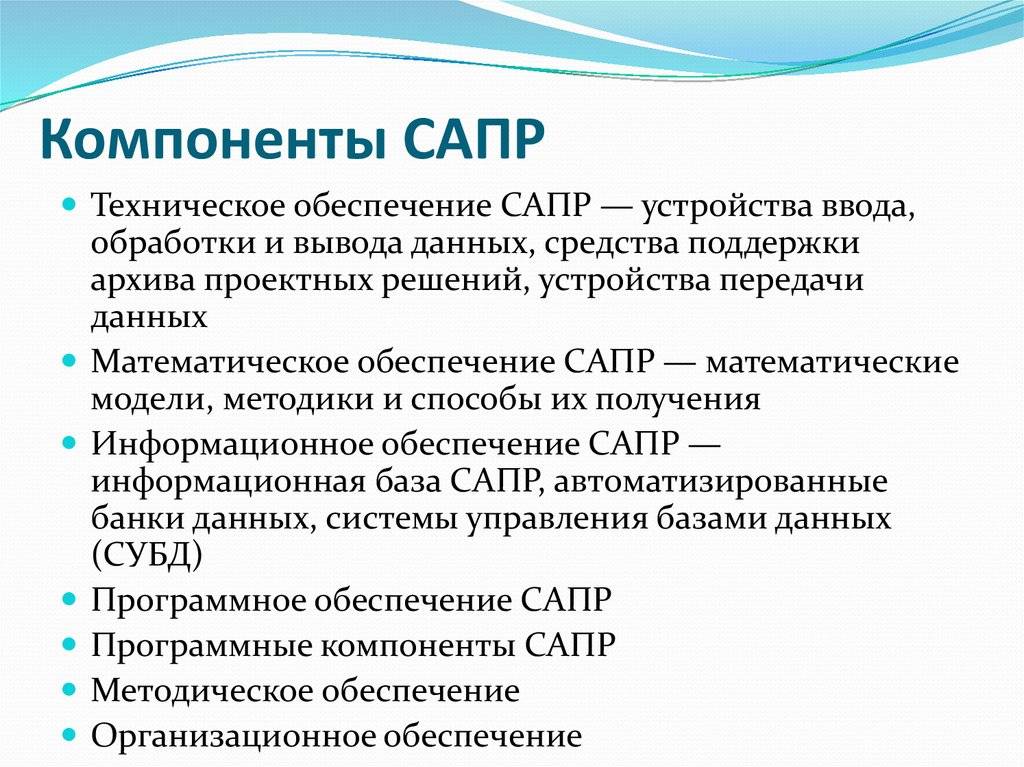 Техническое обеспечение информации. Каковы основные компоненты САПР. Компоненты и обеспечение САПР схема. Компоненты видов обеспечения САПР. Компоненты САПР . Аппаратное и программное обеспечение.