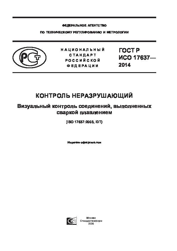 Неразрушающий контроль: методы, гост, приборы