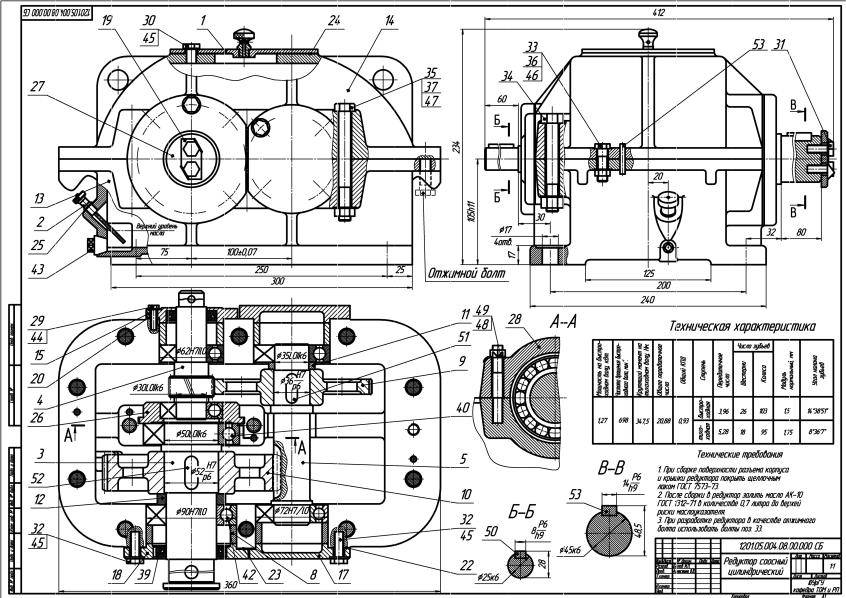 Чертеж редуктора. Редуктор 02.023 сборочный чертеж. СМД 600 сборочный чертеж. Сборочный чертеж редуктор 41.000. Редуктор РМ-500 чертеж сборочный чертеж.