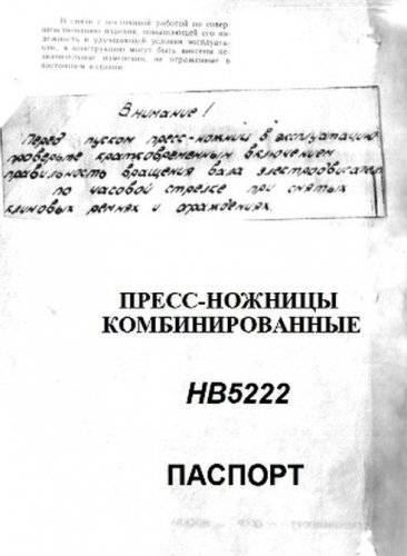 Хотите купить пресс-ножницы комбинированные в москве?