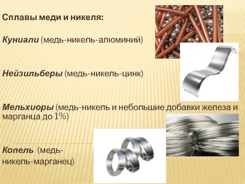 Никель: производство, марки, виды продукции, промышленное применение