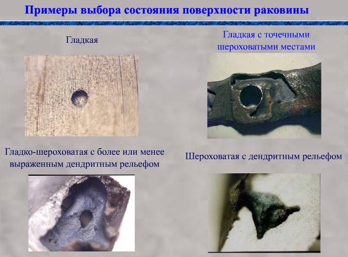 Дефекты литья: виды дефектов, устранение, заварка. ужимина