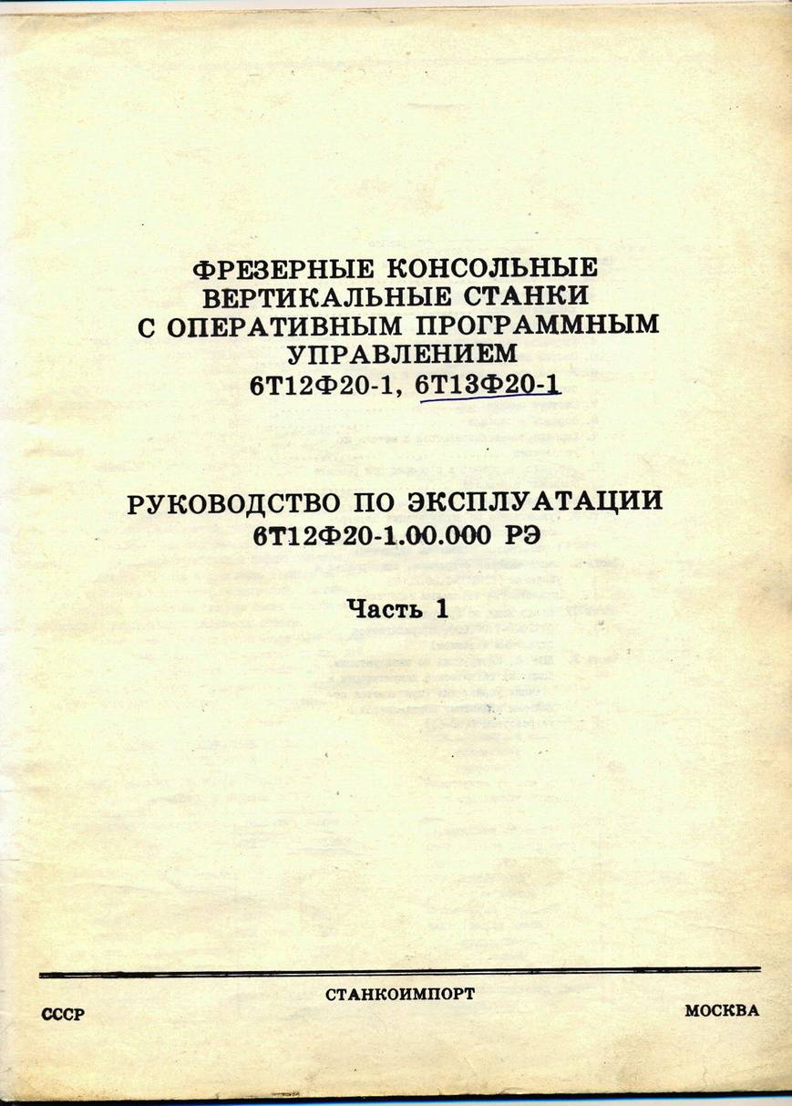 Вертикально-фрезерный станок 6т13: технические характеристики, инструкция