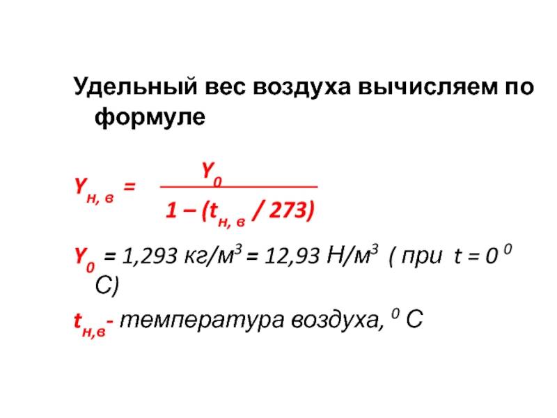 Формула удельного веса