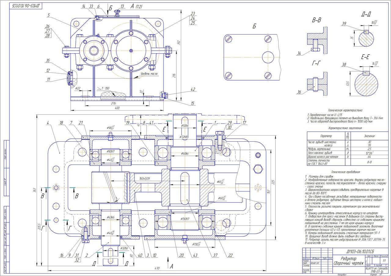 Редуктор деталировка чертеж