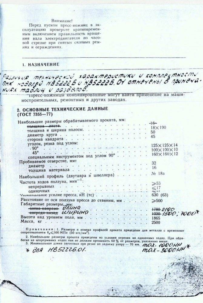 Пресс-ножницы комбинированные нг5222