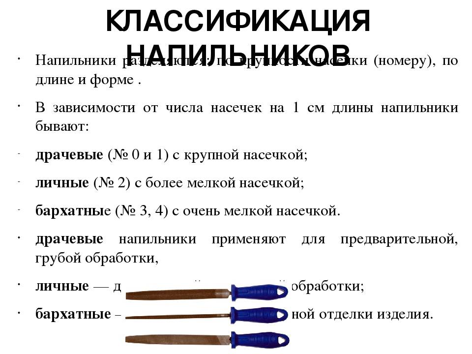 Надфиль: назначение, виды, формы, отличие от напильника