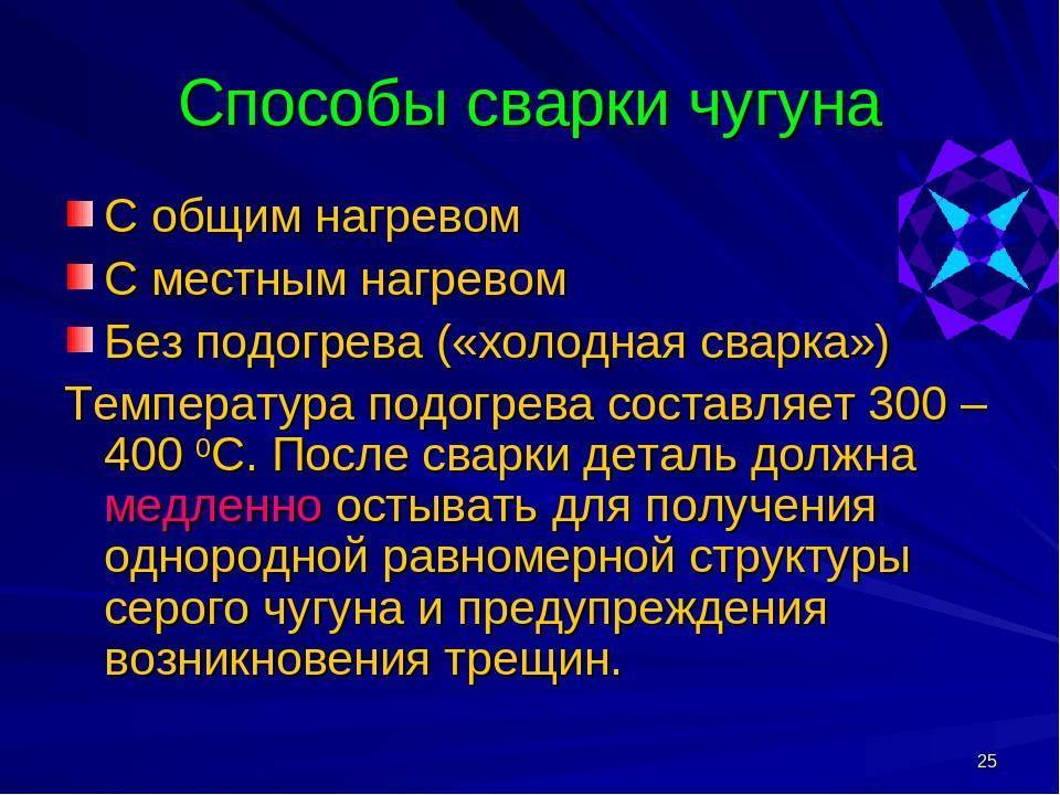 Как заварить чугун электродом в домашних условиях