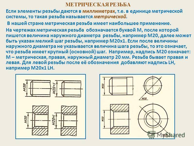 Двухзаходная резьба обозначение на чертеже