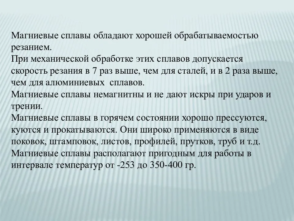 Магниевые сплавы: литейные и деформируемые. применение, свойства, маркировка