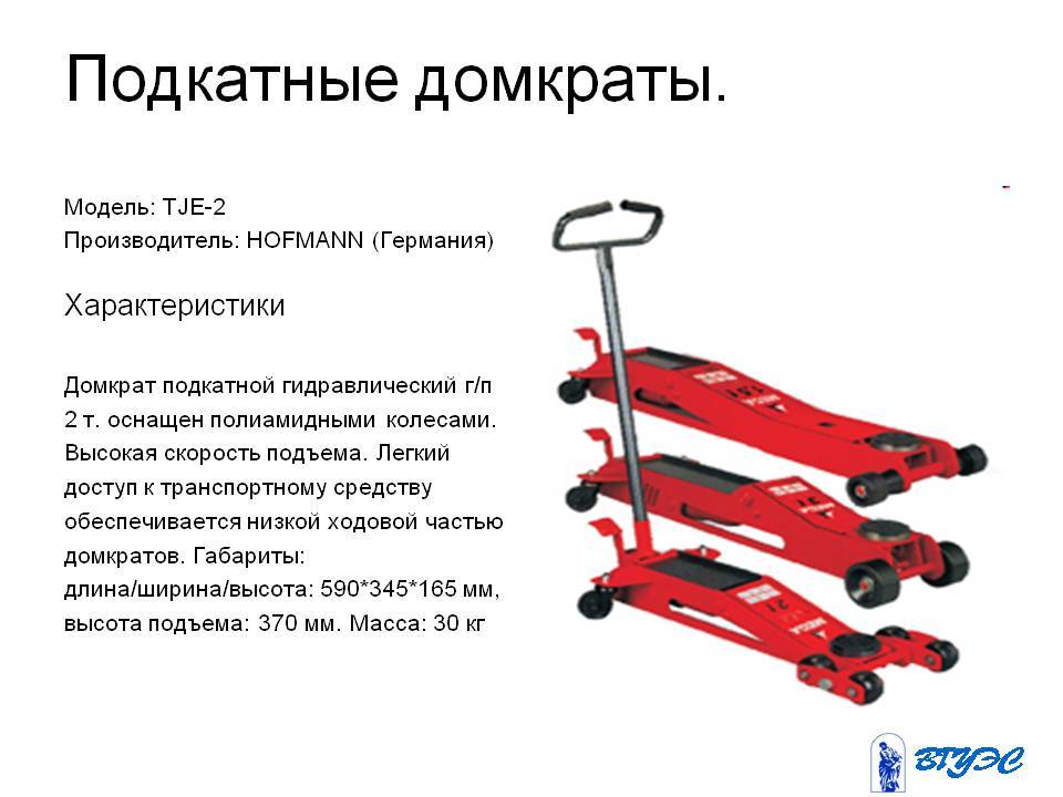 Выбираем правильный гидравлический домкрат для машины