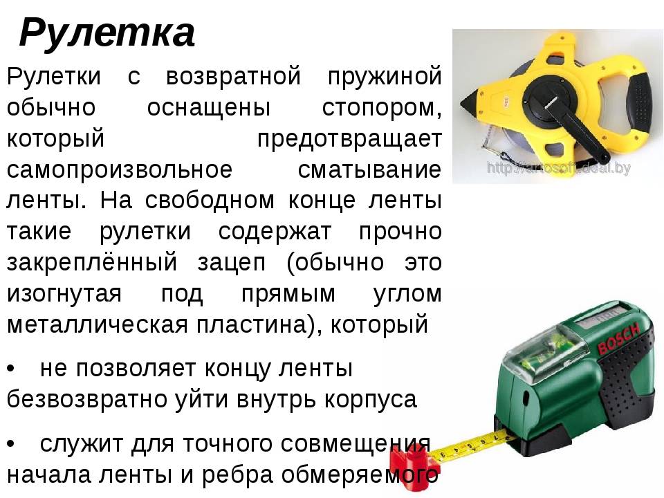 Интересные и необычные факты про строительную рулетку
