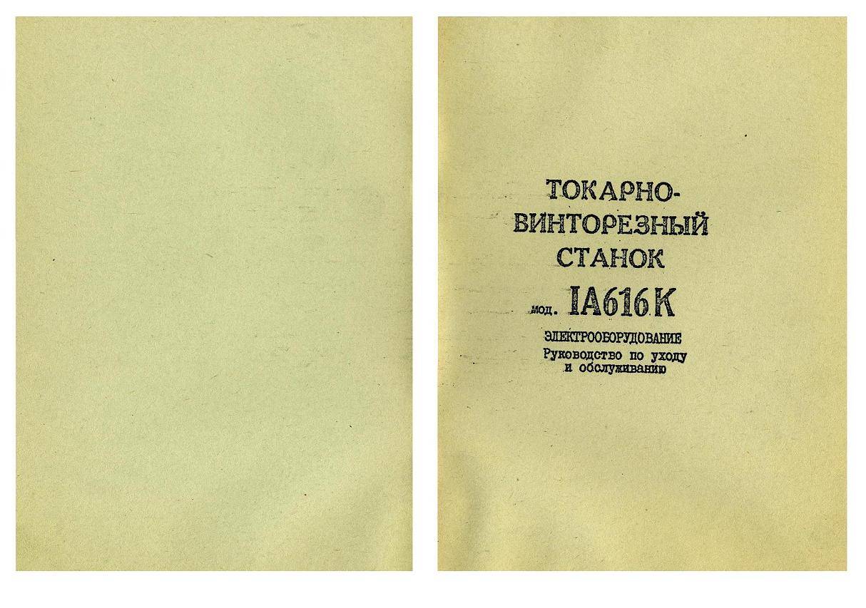Обзор токарного станка 1и611п
