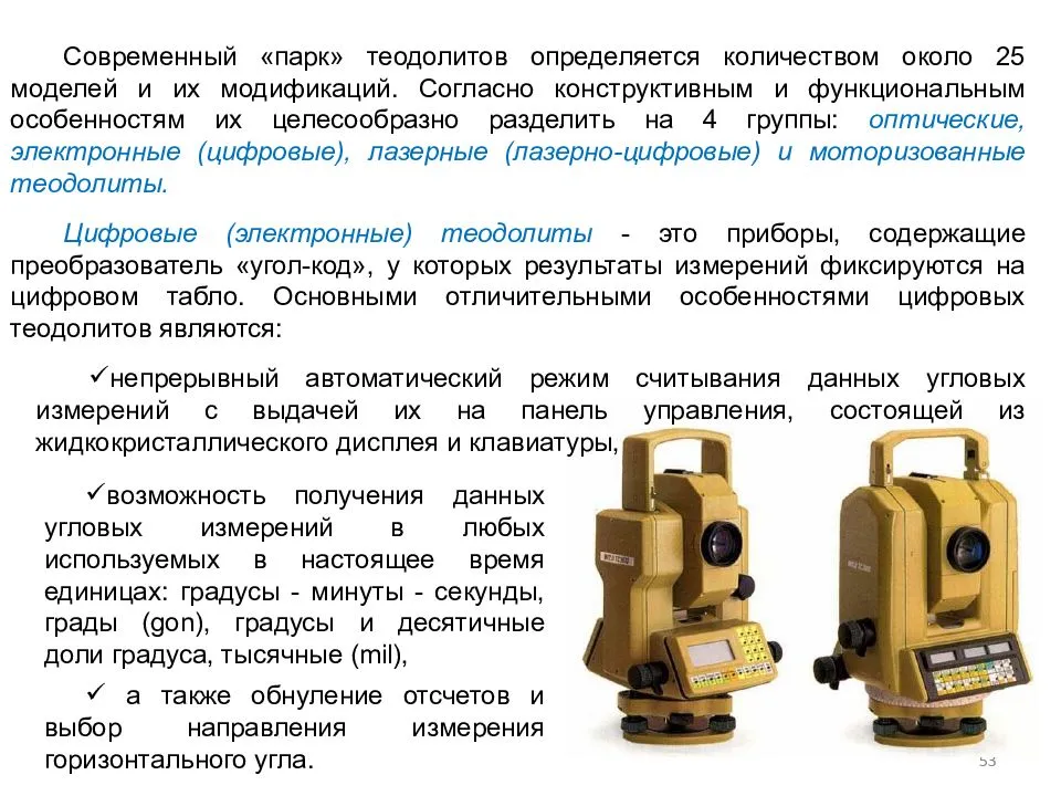 Простыми словами: теодолит – что это такое?