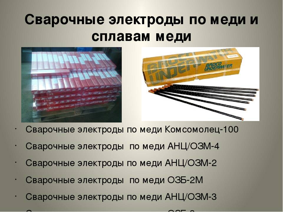 Особенности сварки изделий из меди