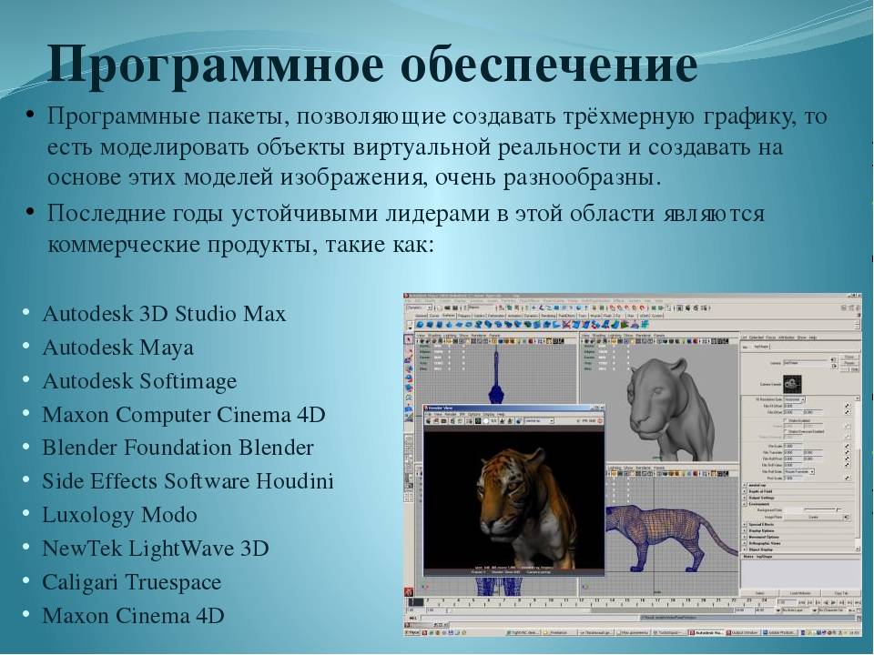 Программы для компьютерной графики презентация