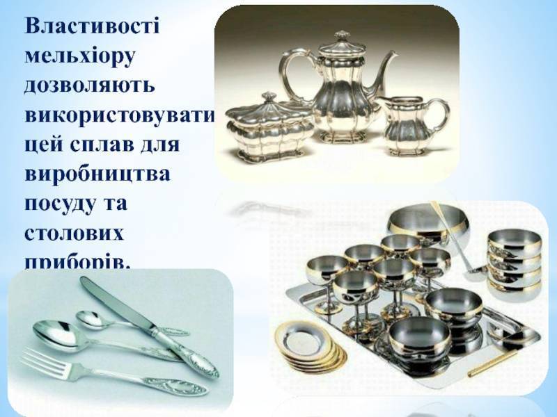 Нейзильбер: свойства, характеристики, литье, применение