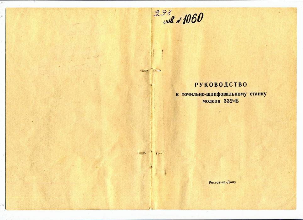Обдирочно шлифовальный станок 6б623