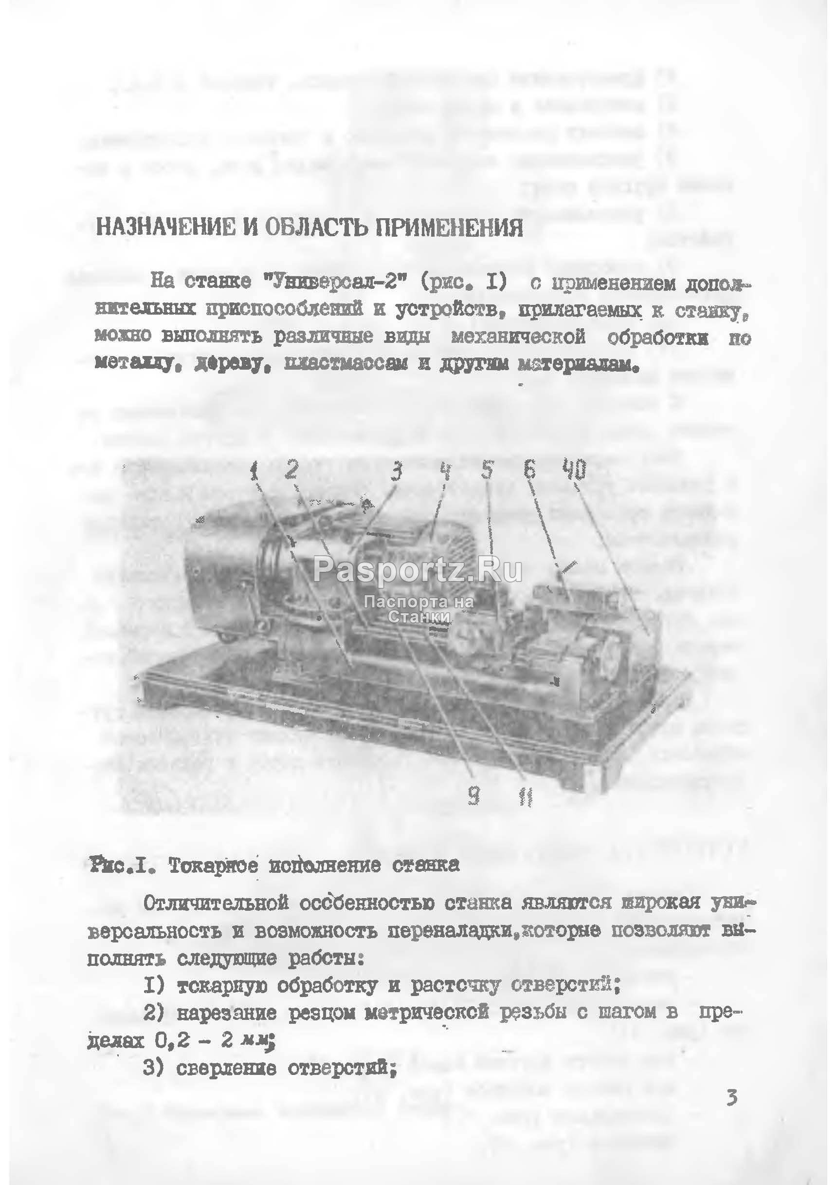 Токарные станки Универсал 2 и Универсал 3