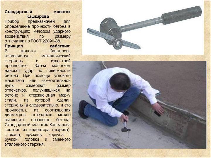 Особенности молотков кашкарова. инструкция и принцип работы