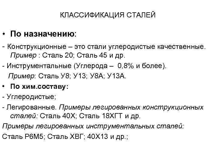 Сталь. определение понятия.