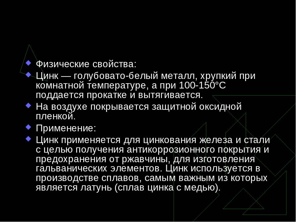 Химические свойства цинка и его соединений :: syl.ru