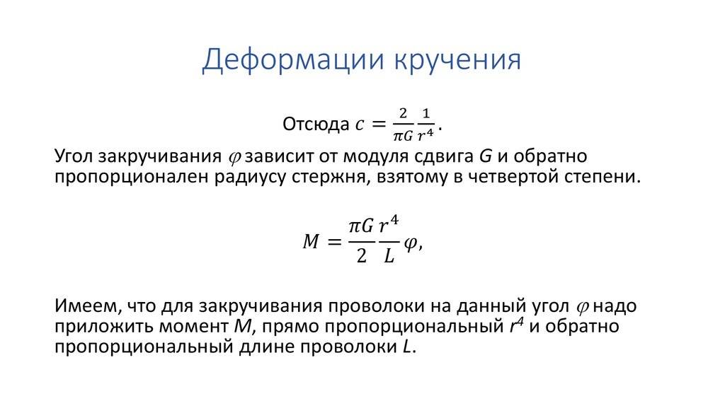 Кручение (деформация)