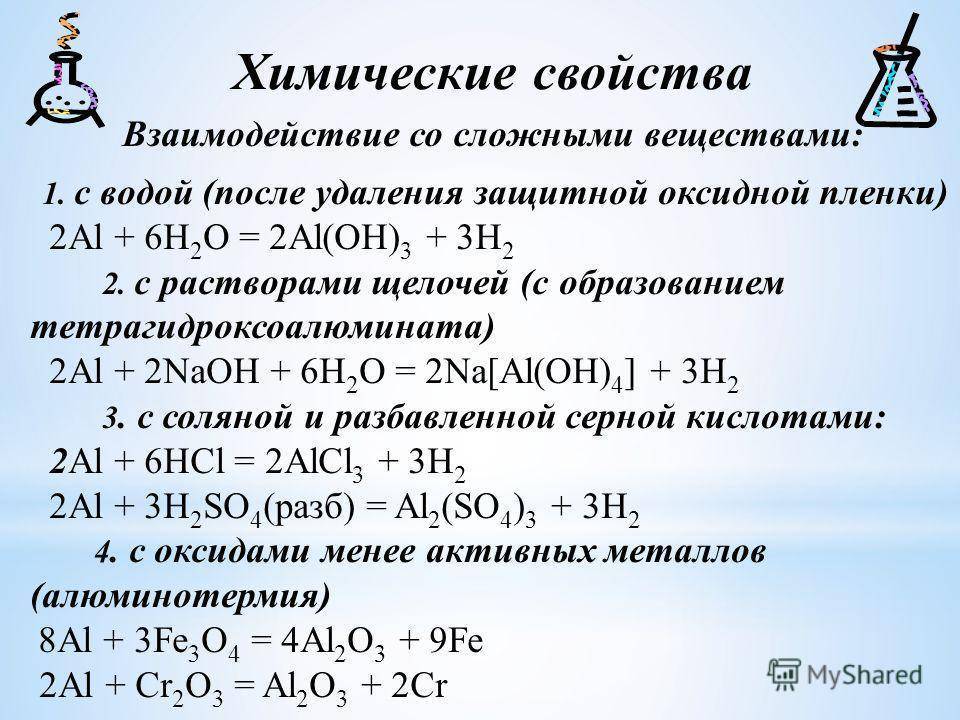 Презентация по химии 9 класс алюминий