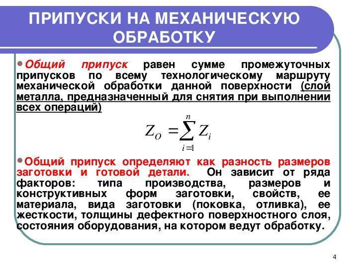 Расчет механической обработке металлов